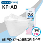 애니케어 비말차단 마스크 KF-AD 1매 식약처인증 : 싸파낚시