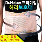 약국 강력한 군대군인 시원한 프리미엄 편한 허리 보호대 사이즈측정 닥터헬퍼 : 메디원몰
