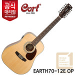 콜트 Cort 어쿠스틱 기타 EARTH70-12E OP 오픈포 / 콜트 통기타 12현기타 / 12현의 아름다운 울림! : 프리버드 부산점