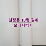 LX벽지 H8192-01 펄화이트 1롤(10평) 펄있음 현장용 천장벽지 실크벽지 2021년 : 다음벽지