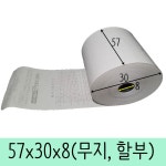 한솔 2인치 포스기 카드 무선 단말기 영수증 감열지 용지 빌지 롤지 57x30(50롤) : 세원시스