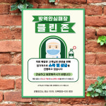 에코바이러스토탈케어존 | 바이러스 예방 마스크 손소독제 포스터_048_방역안심매장 소독살균 클린존 : 뭉키데코
