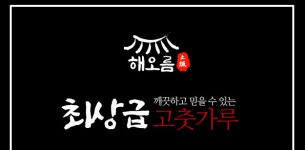 금송가루촌 최상급 고춧가루 짬뽕 떡볶이용 : 다다라이프