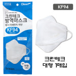 [크린테크]방역마스크 KF94 대형 1매 황사,미세먼지차단 : 워터맨하우스