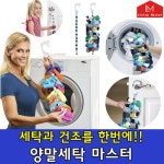 케이준 양말세탁 마스터 빨래건조 양말걸이 건조대 아이디어_S/N:63+3326E7 : 쿱스몰치킨염지닭공동구매