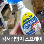 을살리기조합 + 불스원  레인OK  김서림방지 스프레이 차량용품 유리창_S/N:4D+1D2471 ; 국내|서울|강서구 CJN824 : 새희망장터