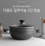 알루미늄찜기 고구마 큰 해물찜 조개찜 2단 매운탕 만두 사골 순대 육수 찜솥 : 쫄마켓
