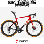 2021 에스웍스 타막 SL7 (듀라에이스 Di2, 22단) Specialized 2021 S-Works Tarmac SL7 Duraace Di2 카본 디스크 로드 : 쎈바이크