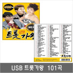 SM 128 차안에서 이동중 신나는 usb트롯가왕 101곡 : 엠씨몰