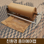종이완충제 에어캡 종이뽁뽁이 메가페이퍼 100 : 대경DK