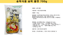 송학 쫄면 700g : 플랜 88