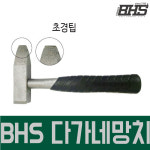 BHS 비에이치에스 다가네망치 : 그린자재