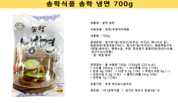 송학 냉면 700g : 플랜 88