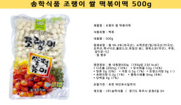 송학 조랭이 쌀 떡볶이떡 500g : 플랜 88