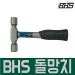 BHS 비에이치에스 돌망치 산업용 일반용 공장용 : 그린자재
