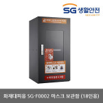 OP 삼공 화재대피용 SG-F0001 마스크 보관함 (18용) : 아웃도어랜드7