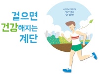 걸으면 행복해지는 계단 - 계단 스티커 시트지 꾸미기 인테리어 디자인 : 포토인테리어