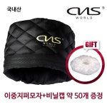 CNS월드전자 전문가용 이중지퍼 전기헤어캡+비닐캡 50p 세트 : Vivir뷰티