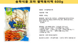 송학 꼬마 쌀떡볶이떡 600g : 플랜 88