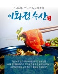 3대째 직접 양식하는 1급수 송어회 : 이화정 수산