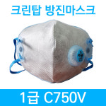 크린탑 방진마스크 1급 C750V 1BOX(10개입) : 동아MRO