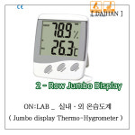 [ 온랩  ] DAIHAN  실내ㆍ외 온습도계 / Jumbo display Thermo-Hygrometer / 온습도계 / 온도계 / 습도계 / A1.H9213 : 온랩