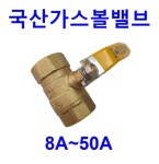 볼밸브 가스볼밸브 국산가스볼밸브 태양사볼밸브 가스밸브 태양가스볼밸브 국산최고급품 : 스마트니플배관