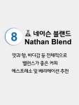 주문제작 (엔텔스) 1kg 네이슨 블랜드 #8 : 네이슨빈랩