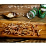 오징어포 마른 안주 진미 맥주 반찬 마른 오장어채 오병장 심심풀이 : 유투데이