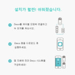티피링크 DECO M4 메시 기가 와이파이 유무선 공유기 확장기 데드존 킬러 2팩 : 주식회사와이파이