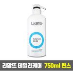 리앙뜨 데일리 케어 750ml 린스 (가정용/업소용/숙박/여행용/모텔/호텔/사우나/객실) : 현대인터네셔널