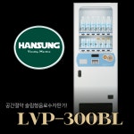 중고 음료수자판기 / 롯데기공 LVP-300BL / 캔 패트 슬림형 자동판매기 중고자판기 : 한성자판기