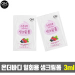 온더바디 일회용 수분듬뿍 생크림폼 3ml 폼클렌징  (가정용/업소용/숙박/여행용/모텔/호텔/사우나/객실) : 현대인터네셔널