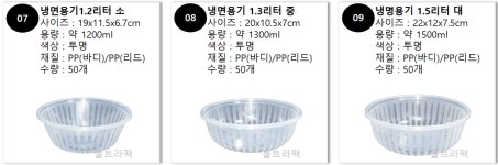 참이맛감자탕앤신촌삼계탕앤냉면푸드원 | 일회용 포장 감자탕 탕 배달 국물 찜 우동 칼국수 냉면 삼계탕 소 중 대 용기 50개 : 울트라팩