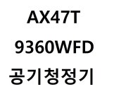 삼성전자 무풍 큐브 AX47T9360WFD [당일발송 / 방문수령 O] : 올어바웃아이티