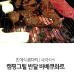접이식대형삼겹살구이기 집에서 고기굽는 화력조절 가정용 업소용 팬션 롱다리 바베큐 직화기 : 별모아닷컴