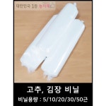 고추 김장 비닐 : no.1거성농자재