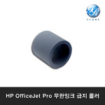 HP 무한잉크 급지롤러(고무) HP Officejet Pro 251DW / 251 / 276 / 276DW / 8100 / 8600 / 8600 Plus / 8610 / 8620 : 두루시스템