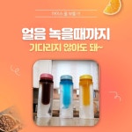 트라이탄 보틀 물병 물통 학생 어린이 아이스 홀 보틀(얼음 얼리는 보틀) 등산 캠핑 : 오션네트웍스