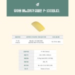 파루스 간편휴대 유아용 배뇨감지기 P-100 : 유한제이에스디