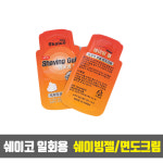 쉐이코 일회용 쉐이빙젤/면도크림 1개 (가정용/업소용/숙박/여행용/모텔/호텔/사우나/객실) : 현대인터네셔널