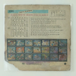 [LP/VG EX+/희귀반] 태권동자 마루치아라치 : 레트로엘피