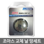 조아스 면도기 날망세트 FR-272 SR-299 SR-292S SR-295S 적용 : 지엠상사