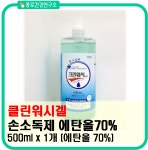 크린워시겔 손소독제 손소독젤 500ml 에탄올 70%(고농도에탄올, 염화벤잘코늄함유) : 종로건강연구소