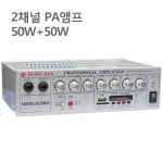 SE-250HU/ 2채널 각채널 음향조절 앰프시스템 SB SD카드 FM라디오/방송용 매장용 로우/하이스피커 : 한국음향
