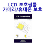 카메라 / 휴대폰용 LCD 보호 필름 : 준광아이티