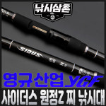 영규산업 YGF 사이더스 원정Z 갯바위낚시대 낚시삼촌 : 낚시삼촌