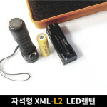 자석자바라 XML-L2 LED랜턴IPX-9방수케이스 풀세트 : 씨즌M닷컴