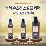 닥터존스킨 스칼프케어 시스템 3종세트 : 태산약품