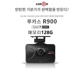 (할인)대용량128G 큐비아 FHD블랙박스  루카스 R900 : 제이엔테드통상